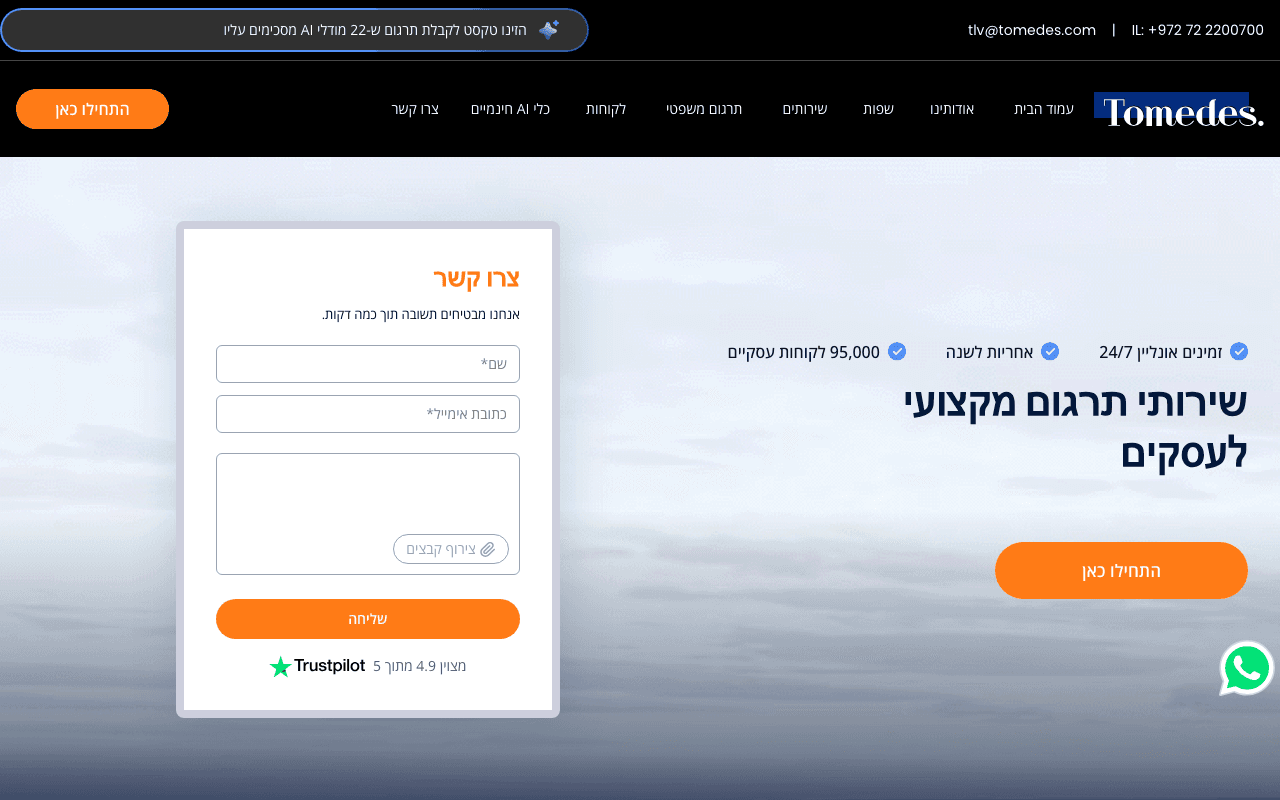 Tomedes Israel